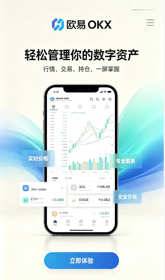 欧交易所app官方网站入口App注册与下载引导